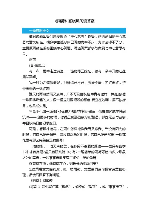 《雨荷》张晓风阅读答案