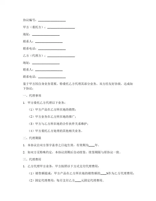 委托第三方代理协议书