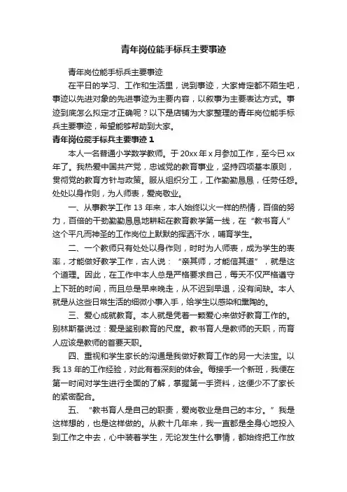 青年岗位能手标兵主要事迹