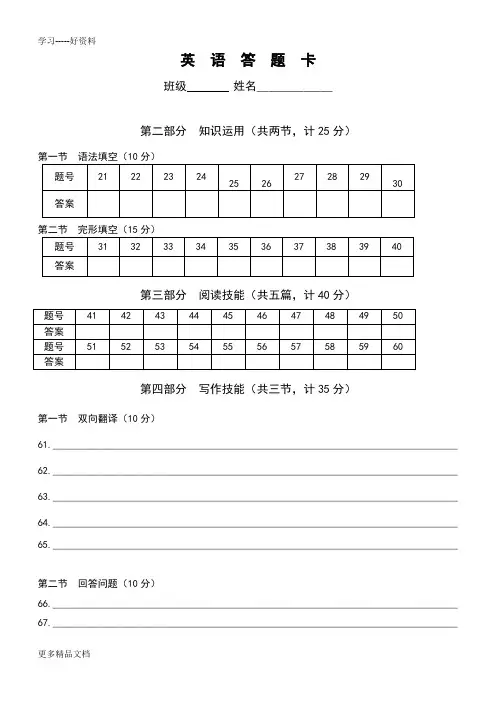 初中英语答题卡(通用)汇编