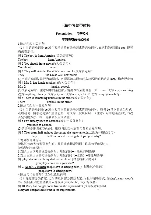 上海 中考专项练习-句型转换