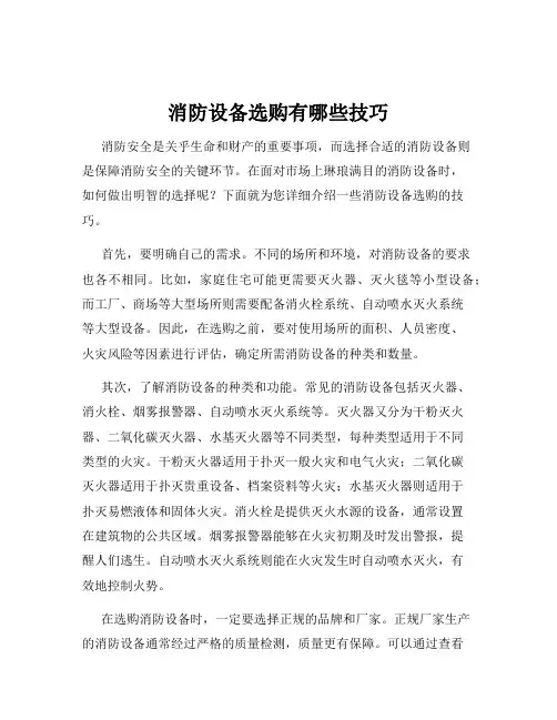 消防设备选购有哪些技巧