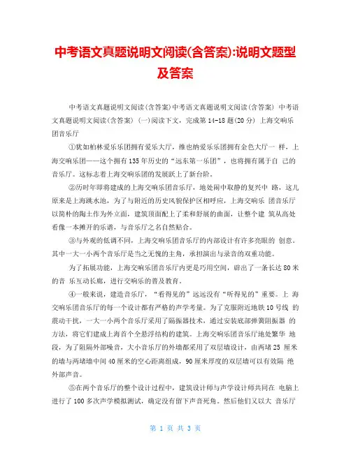 中考语文真题说明文阅读(含答案)说明文题型及答案