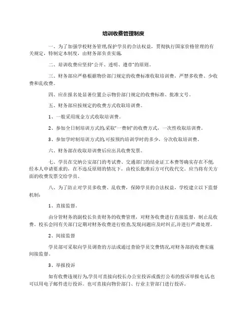 培训收费管理制度