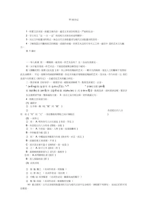 11核舟记公开课【一等奖教案】
