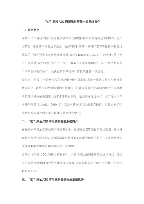 华江公司HJ柴油CNG两用燃料智能电控系统简介