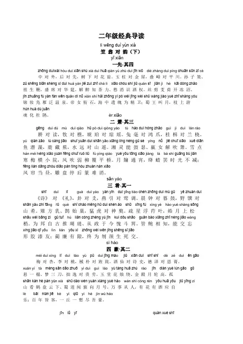 二年级经典导读