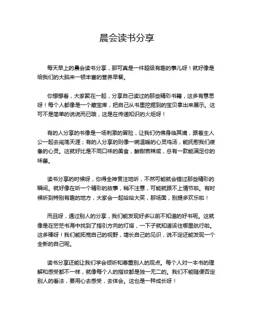 晨会读书分享