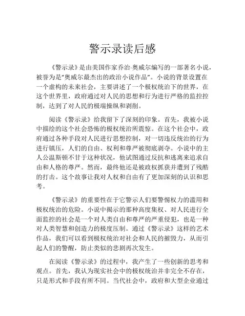 警示录读后感(精选10篇)