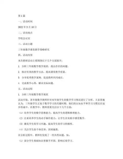 教研活动记录三年级数学(3篇)