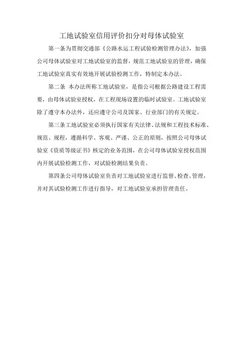工地试验室信用评价扣分对母体试验室