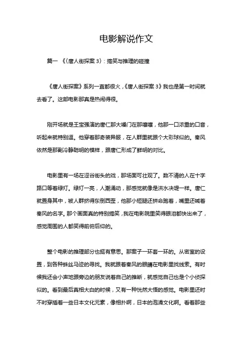 电影解说作文