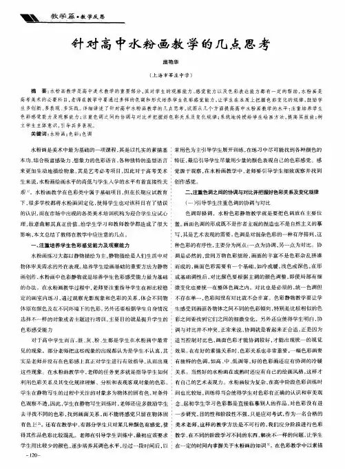 针对高中水粉画教学的几点思考