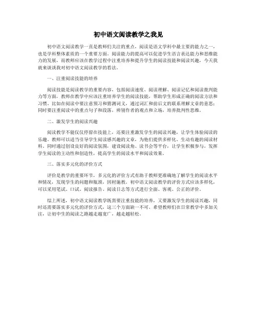 初中语文阅读教学之我见