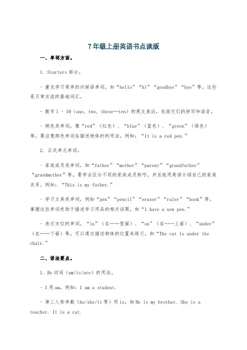 7年级上册英语书点读版