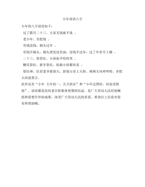 小年谚语八字