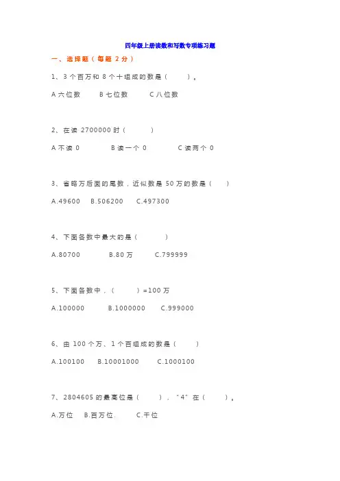 【免费】小学四年级数学上册“读数和写数”专练(名校版)