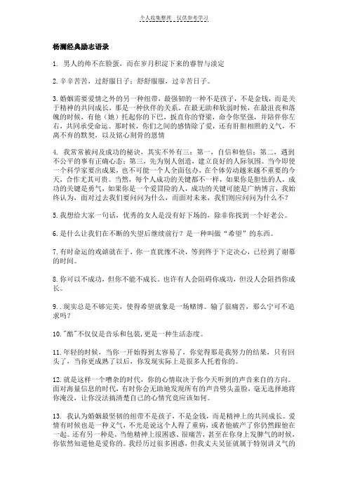 杨澜经典励志语录