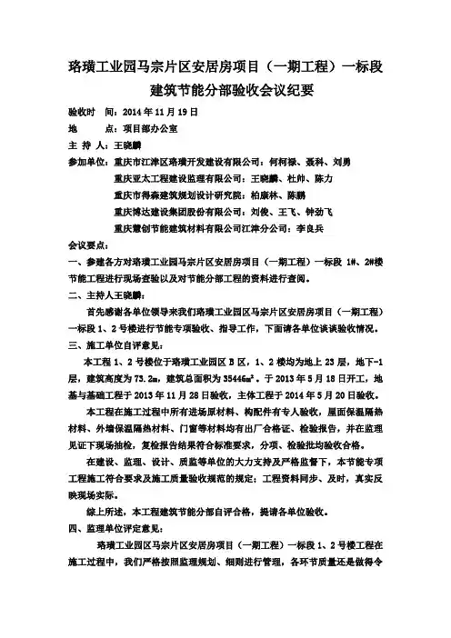 节能保温专项验收会议纪要