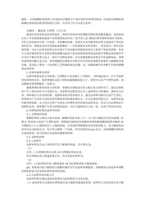 冷轧厂酸洗线拉矫机原理分析