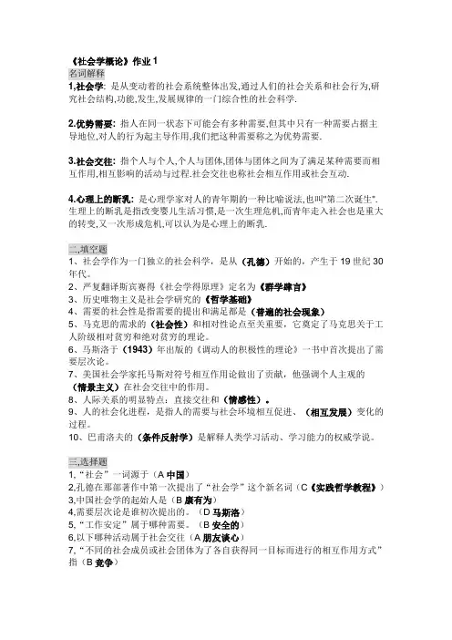 2017年电大社会学概论形成性考核册答案带题目