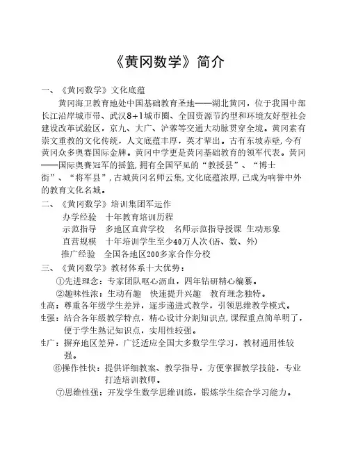 黄冈数学简介