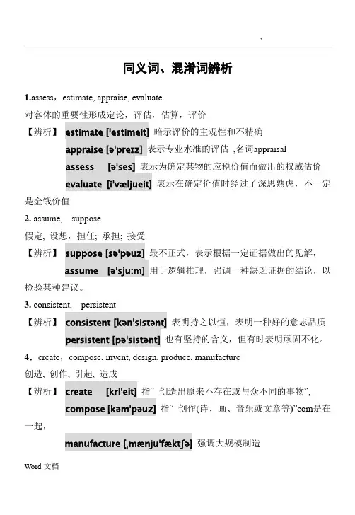 研究生英语考研英语重点词汇辨析及解析