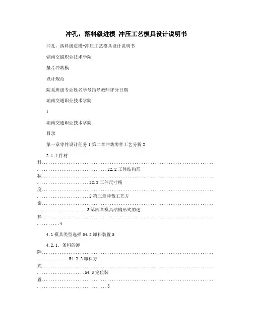 冲孔,落料级进模 冲压工艺模具设计说明书