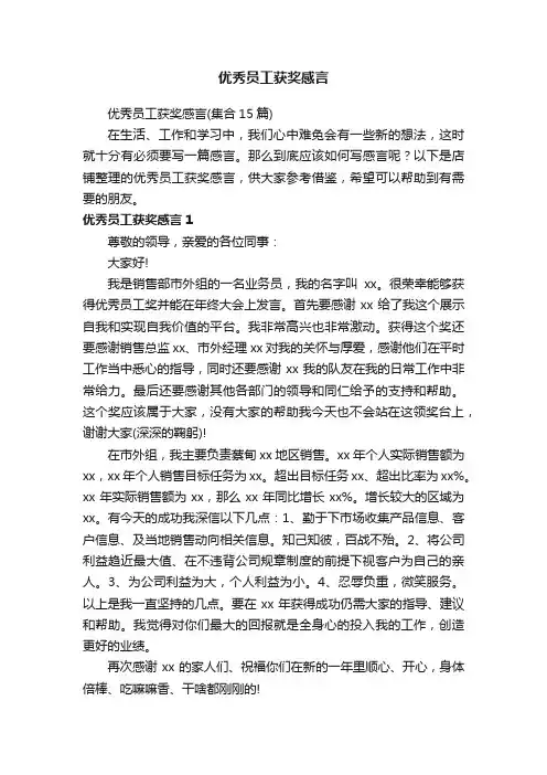 优秀员工获奖感言