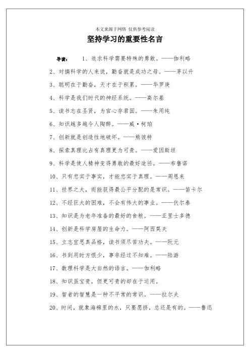 坚持学习的重要性名言
