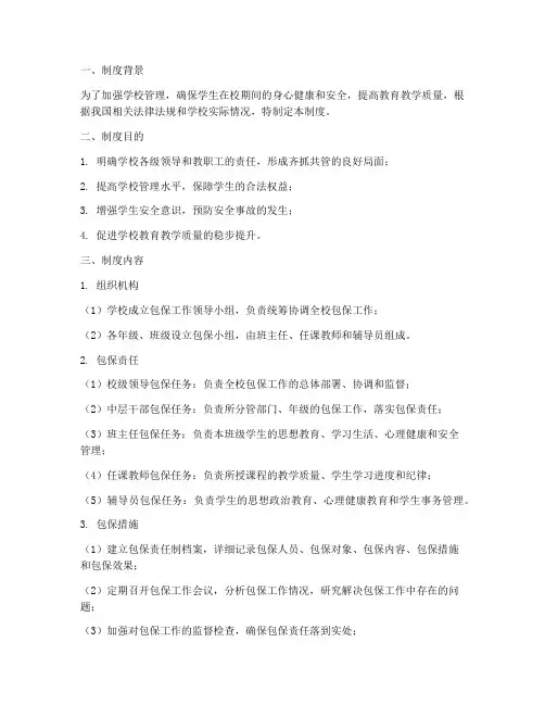 学校包保制度