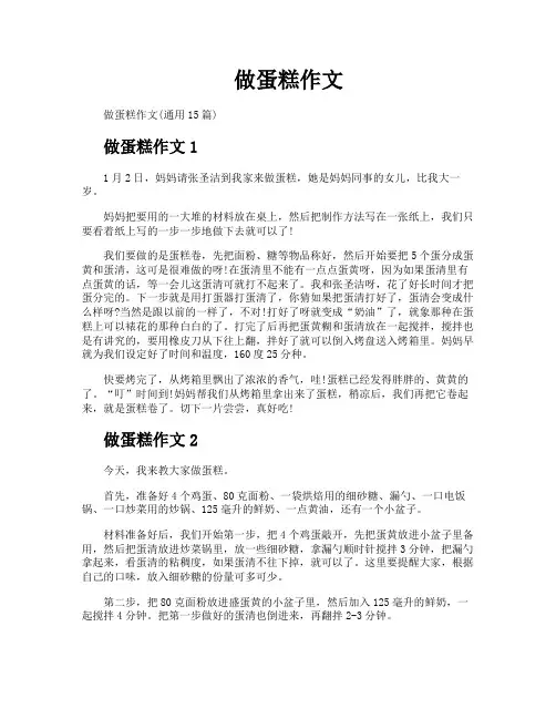 做蛋糕作文
