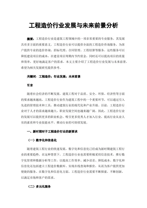 工程造价行业发展与未来前景分析