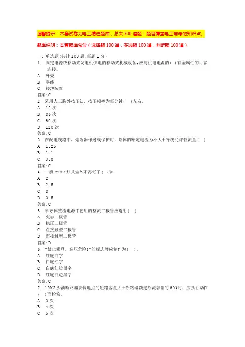 高压电工实操考试题库(复习宝典)