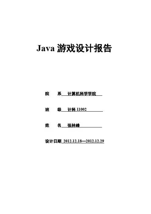 JAVA课程设计扫雷小游戏