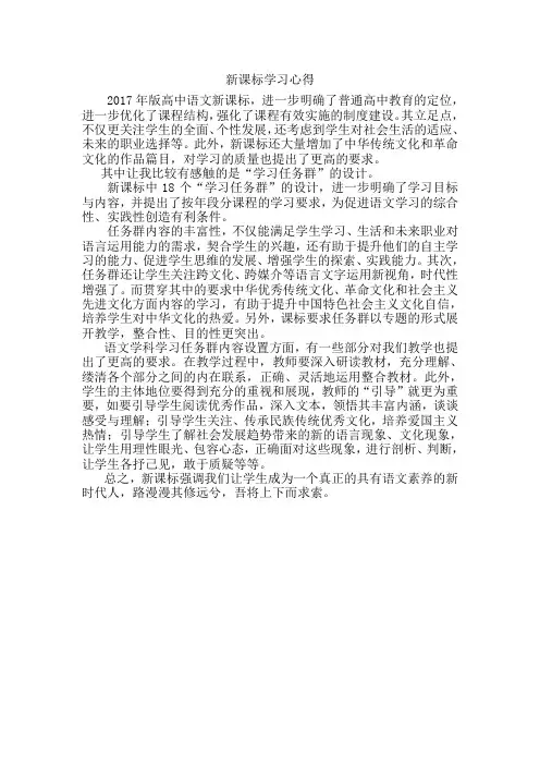 语文新课标学习心得