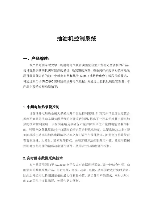 抽油机控制系统说明书