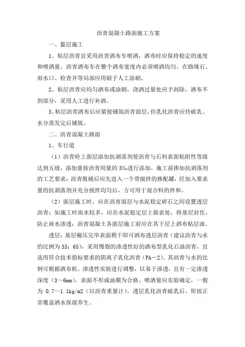 沥青混凝土路面施工方案