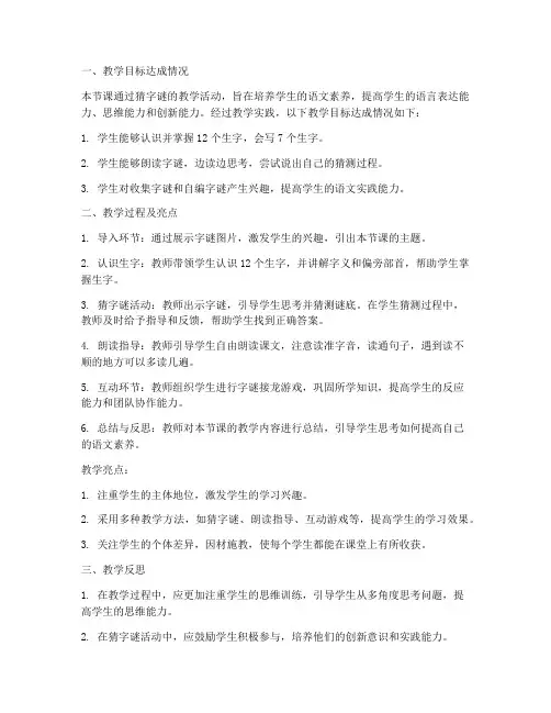 猜字谜评课小结模板及反思