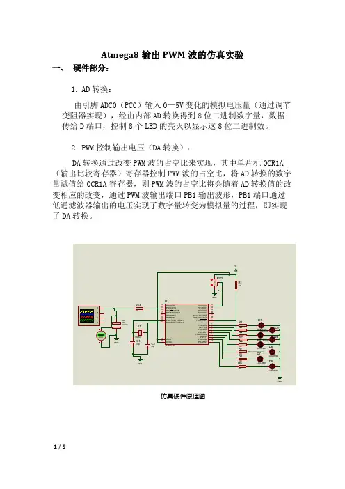 Atmega8输出PWM波的仿真实验