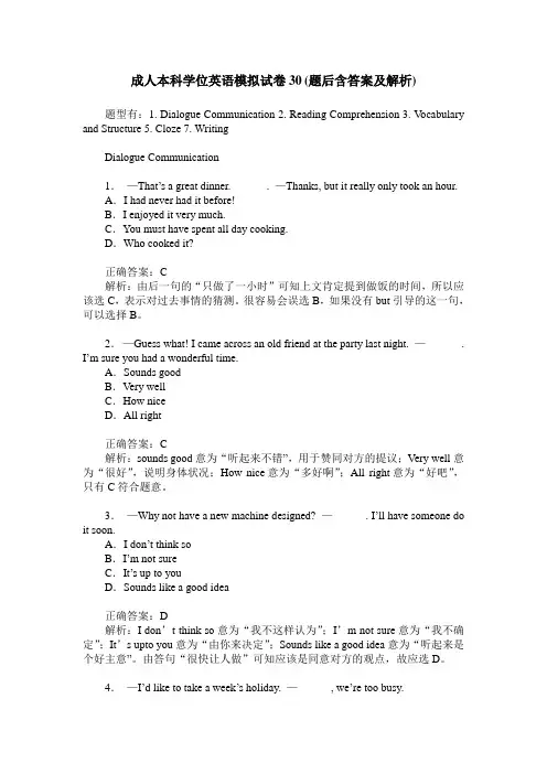 成人本科学位英语模拟试卷30(题后含答案及解析)