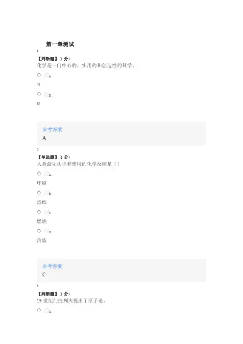 2020年秋冬智慧树知道网课《无机化学(东北林业大学)》课后章节测试答案