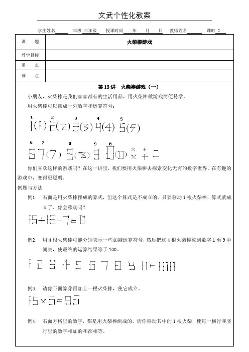 三年级奥数第九次课