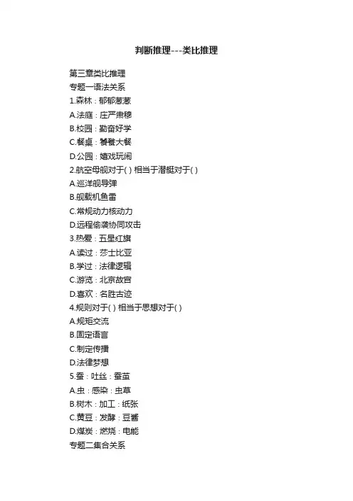 判断推理---类比推理