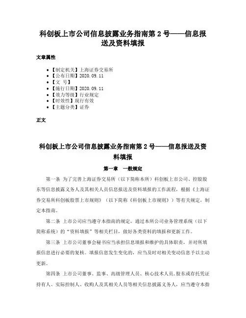科创板上市公司信息披露业务指南第2号——信息报送及资料填报