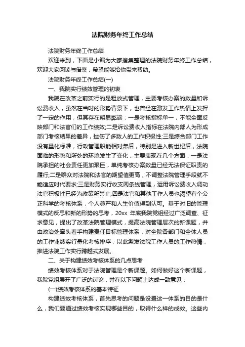法院财务年终工作总结