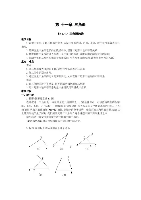 人教版(2020版)八年级数学上册全册 公开课获奖教案(87页)