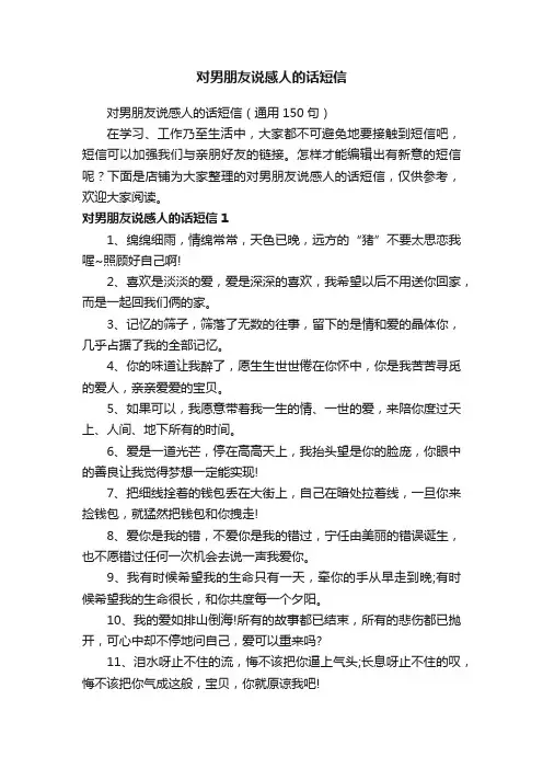 对男朋友说感人的话短信