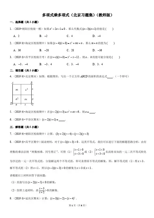 多项式乘多项式-初中数学习题集含答案