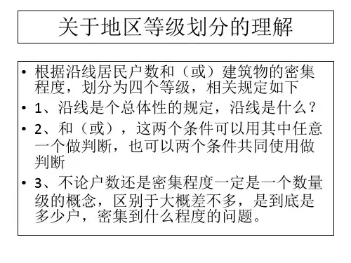 长输管道高后果区识别课件ppt.ppt